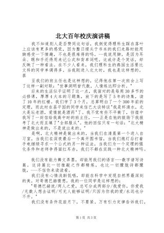 北大百年校庆演讲稿范文 (2)