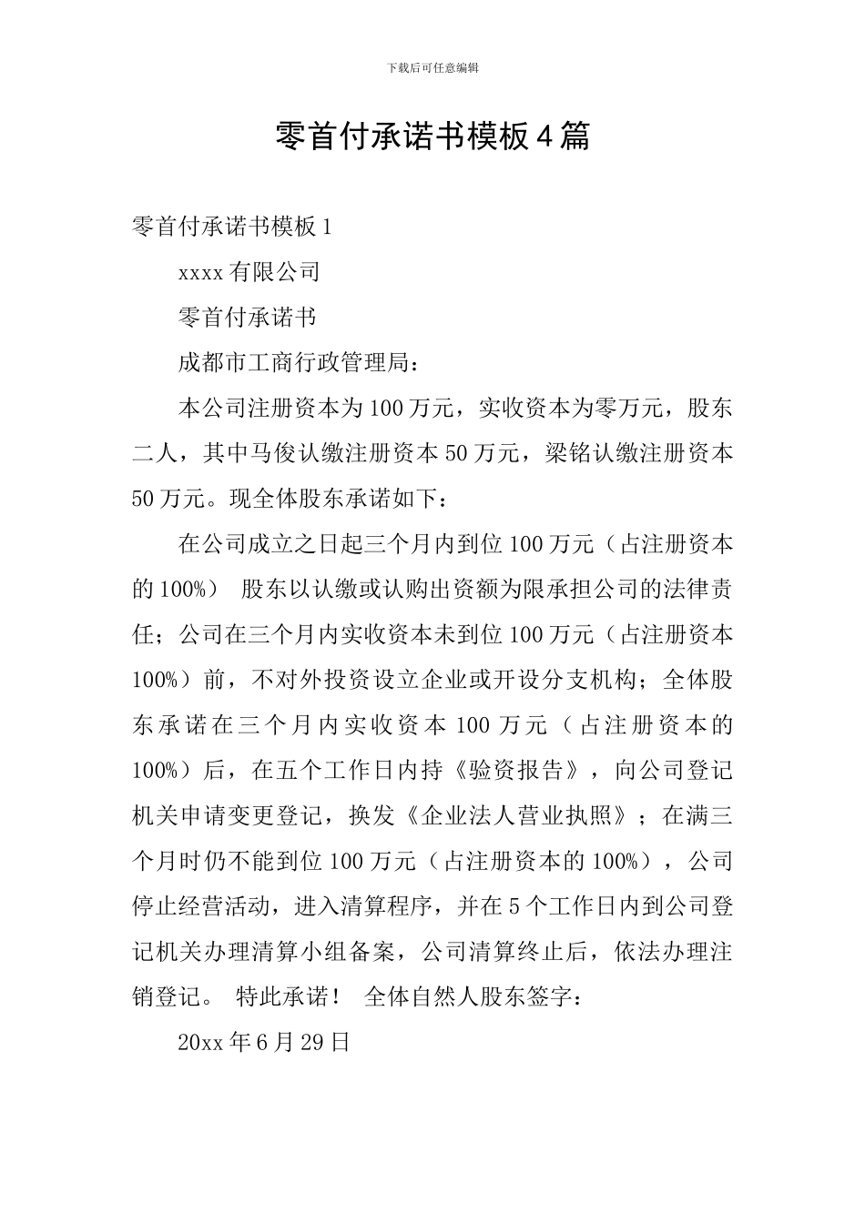 零首付承诺书模板4篇_第1页