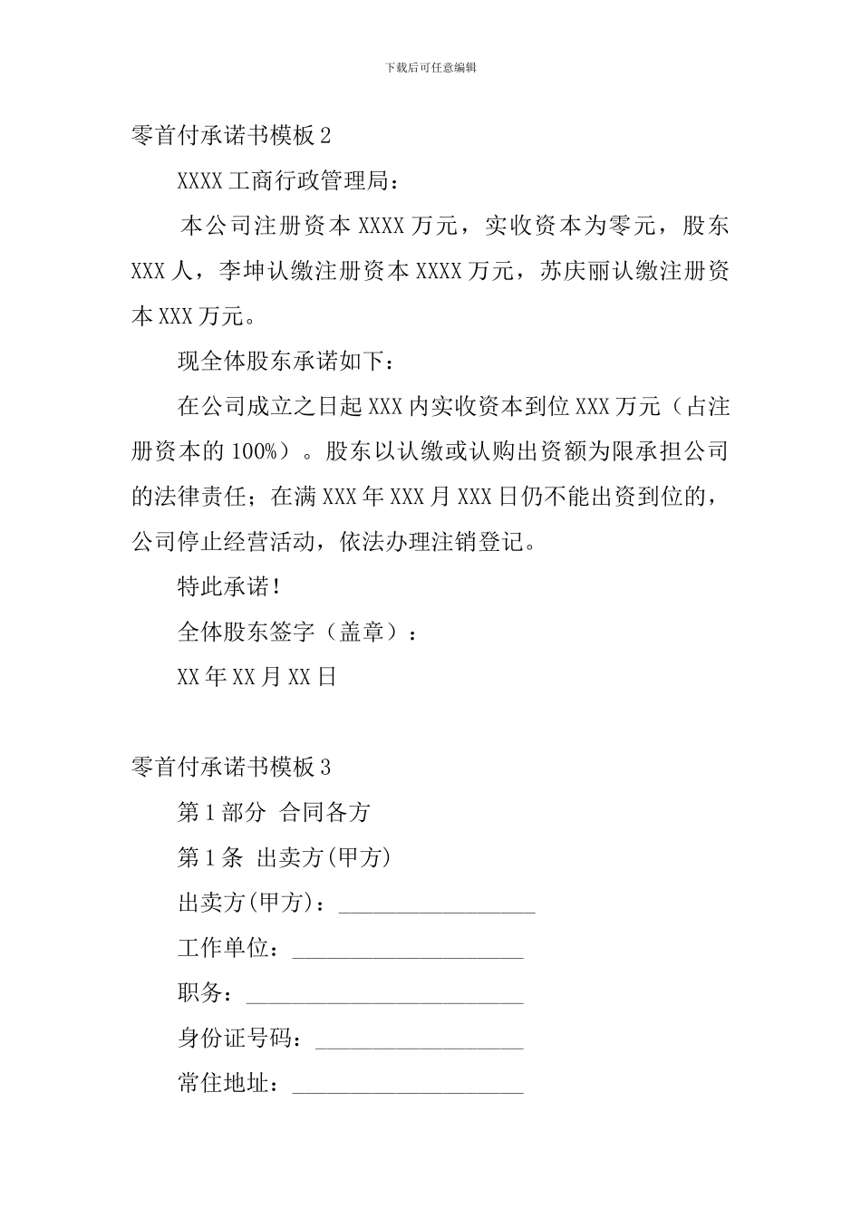 零首付承诺书模板4篇_第2页