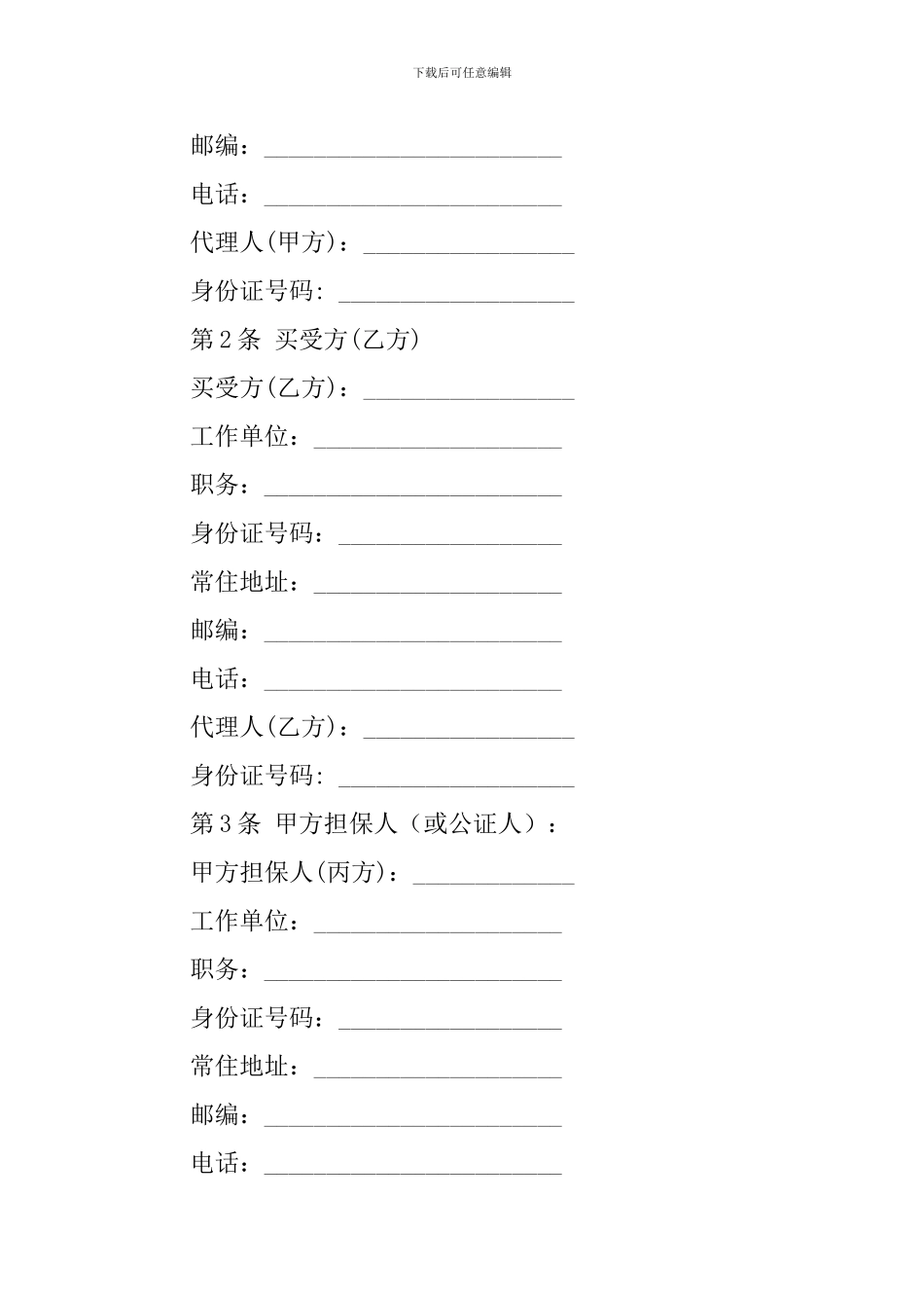 零首付承诺书模板4篇_第3页