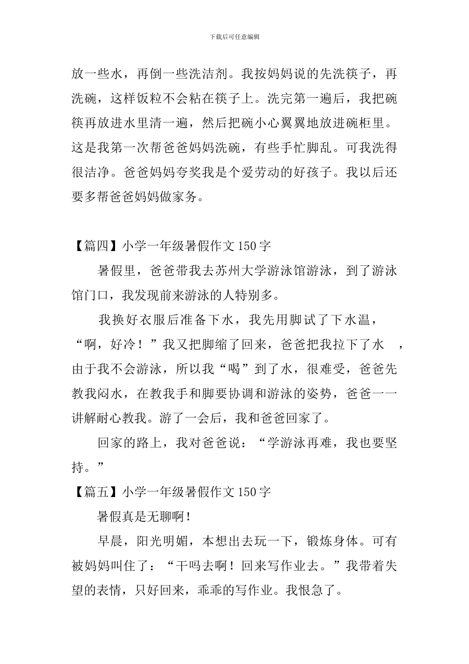 小学一年级暑假作文150字_第2页