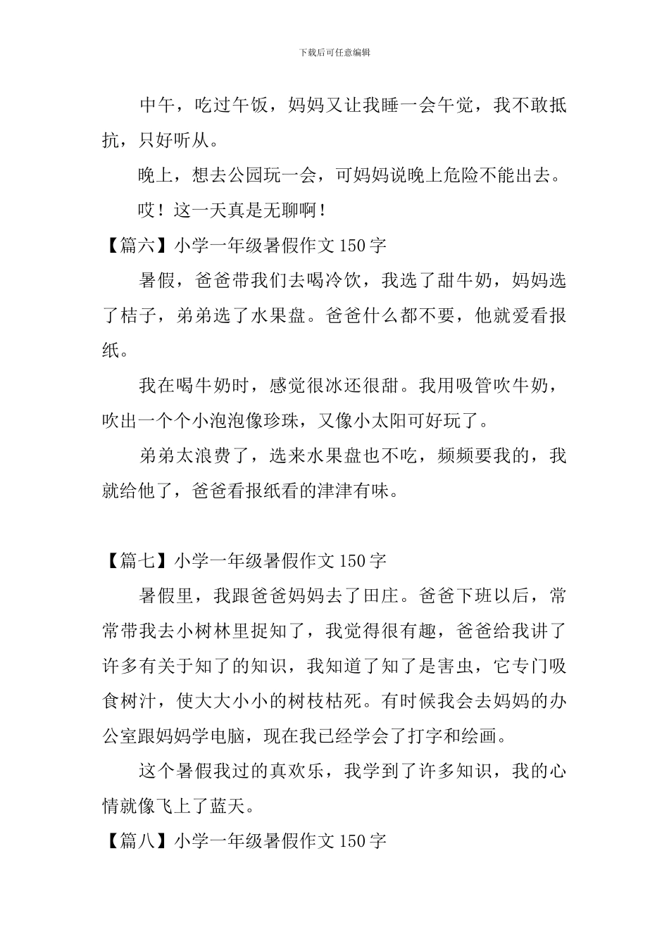 小学一年级暑假作文150字_第3页