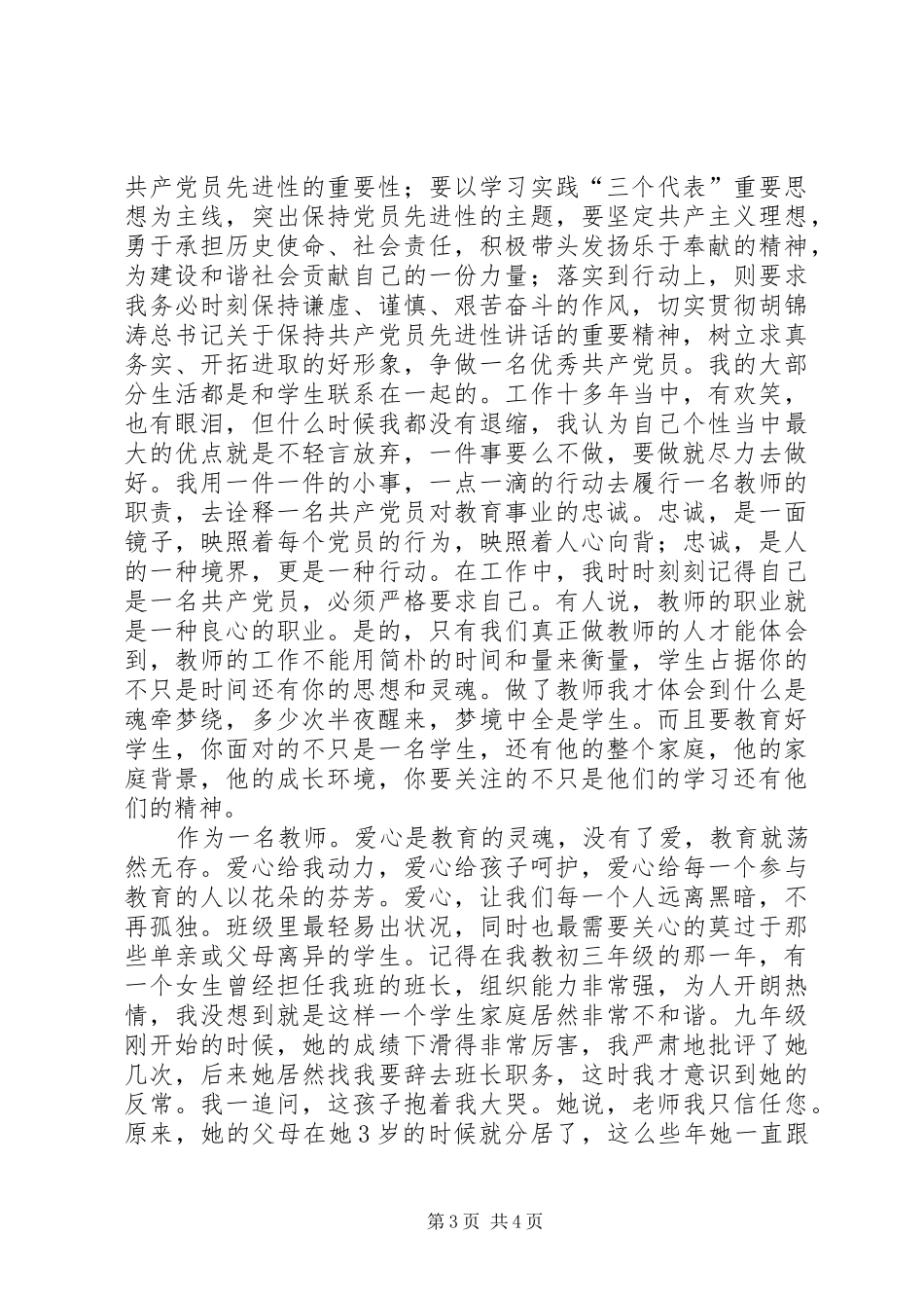 创先争优做贡献火红青春献国寿致辞演讲稿_第3页