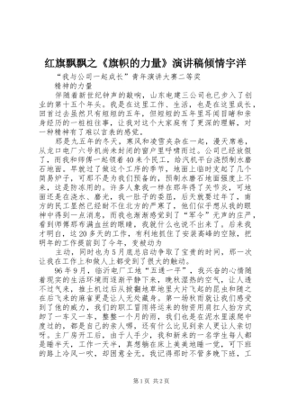 红旗飘飘之《旗帜的力量》致辞演讲稿倾情宇洋