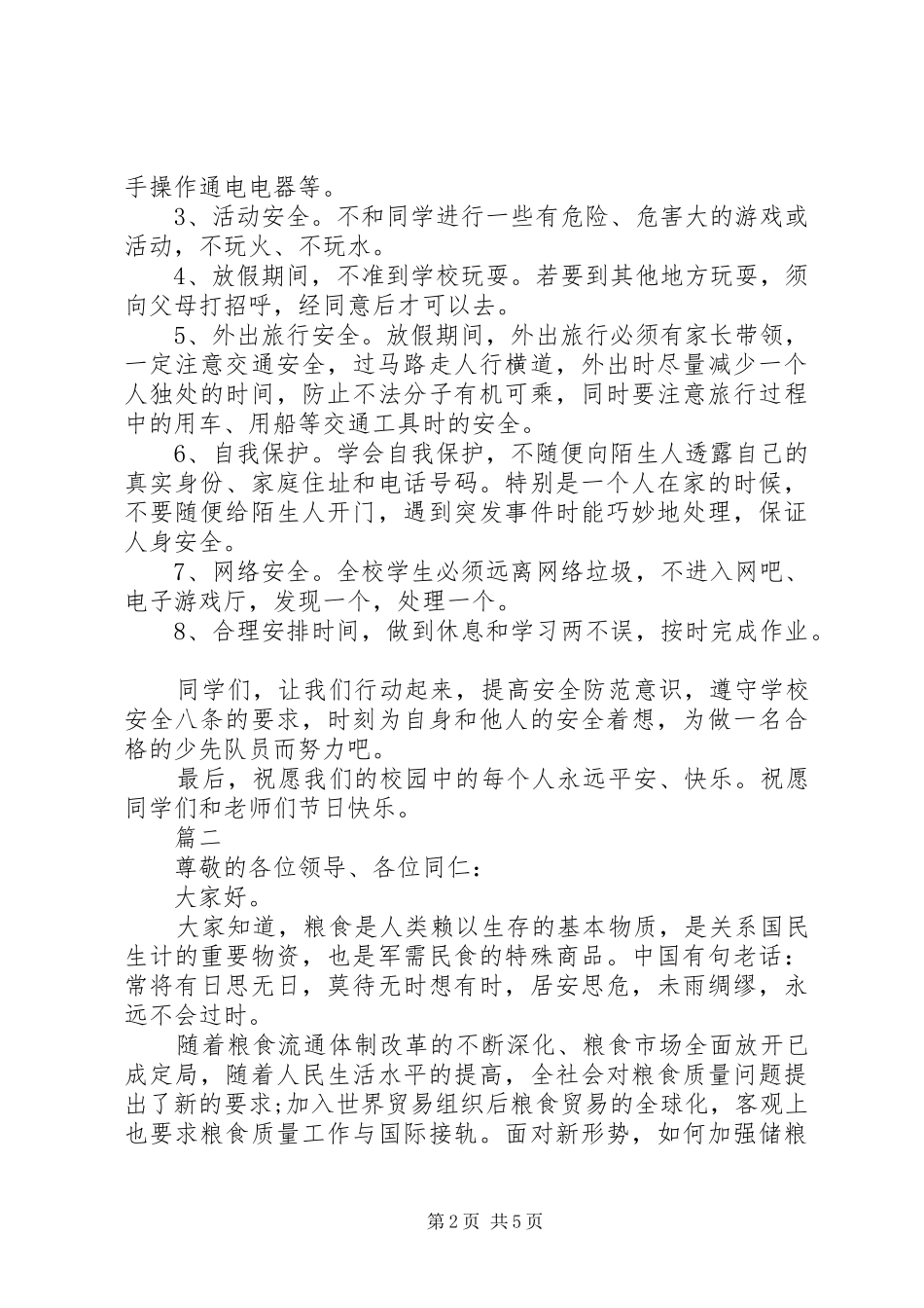 安全主题演讲稿范文3篇_第2页