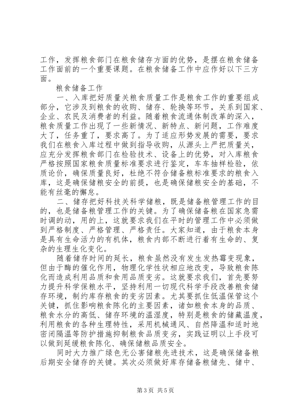 安全主题演讲稿范文3篇_第3页