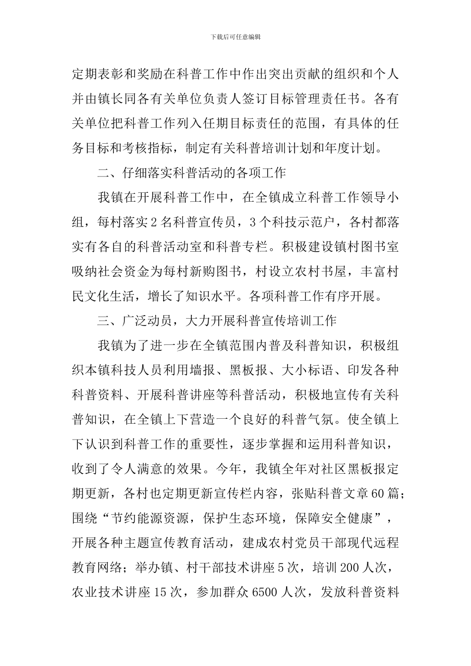 参加科普活动心得体会_第2页