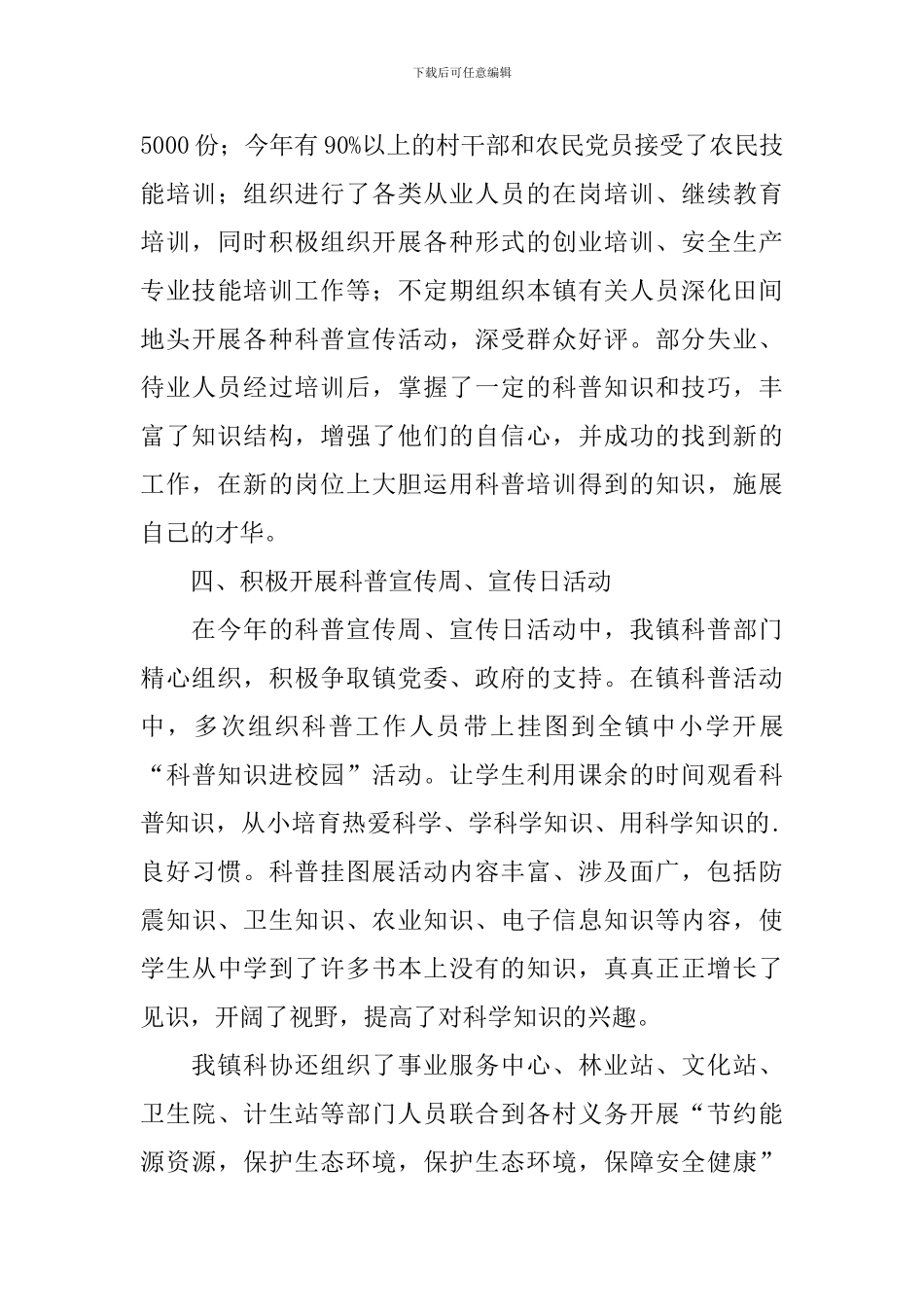 参加科普活动心得体会_第3页