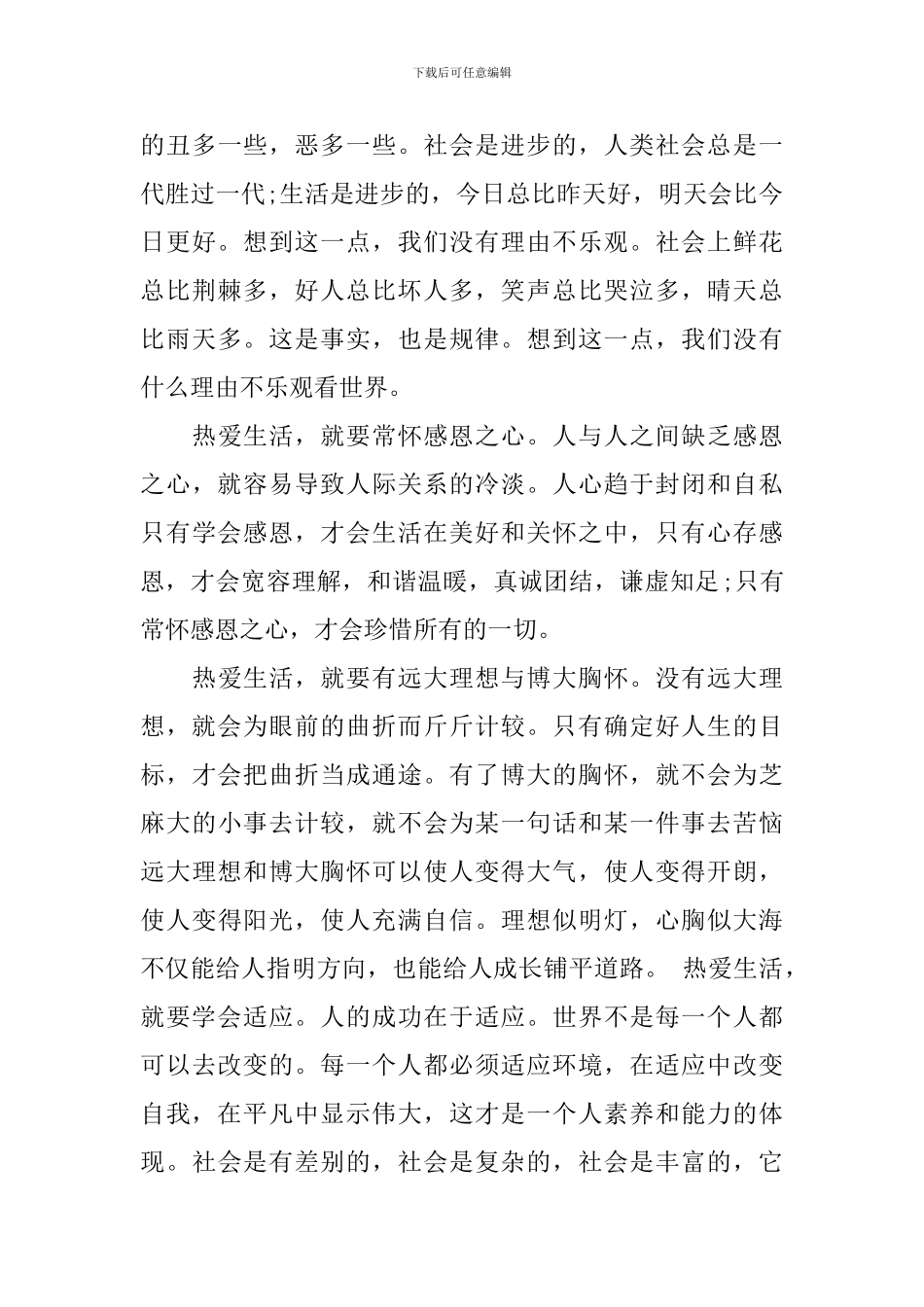 优秀学生珍爱生命国旗下讲话稿_第3页