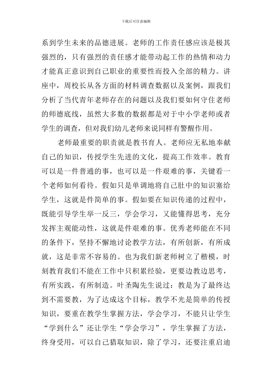 有关青蓝工程青年教师培训心得体会_第2页