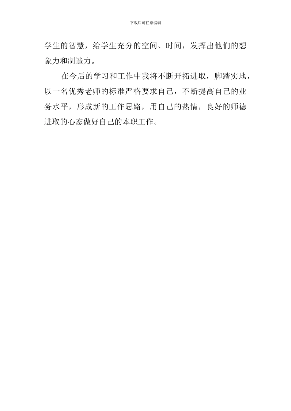 有关青蓝工程青年教师培训心得体会_第3页