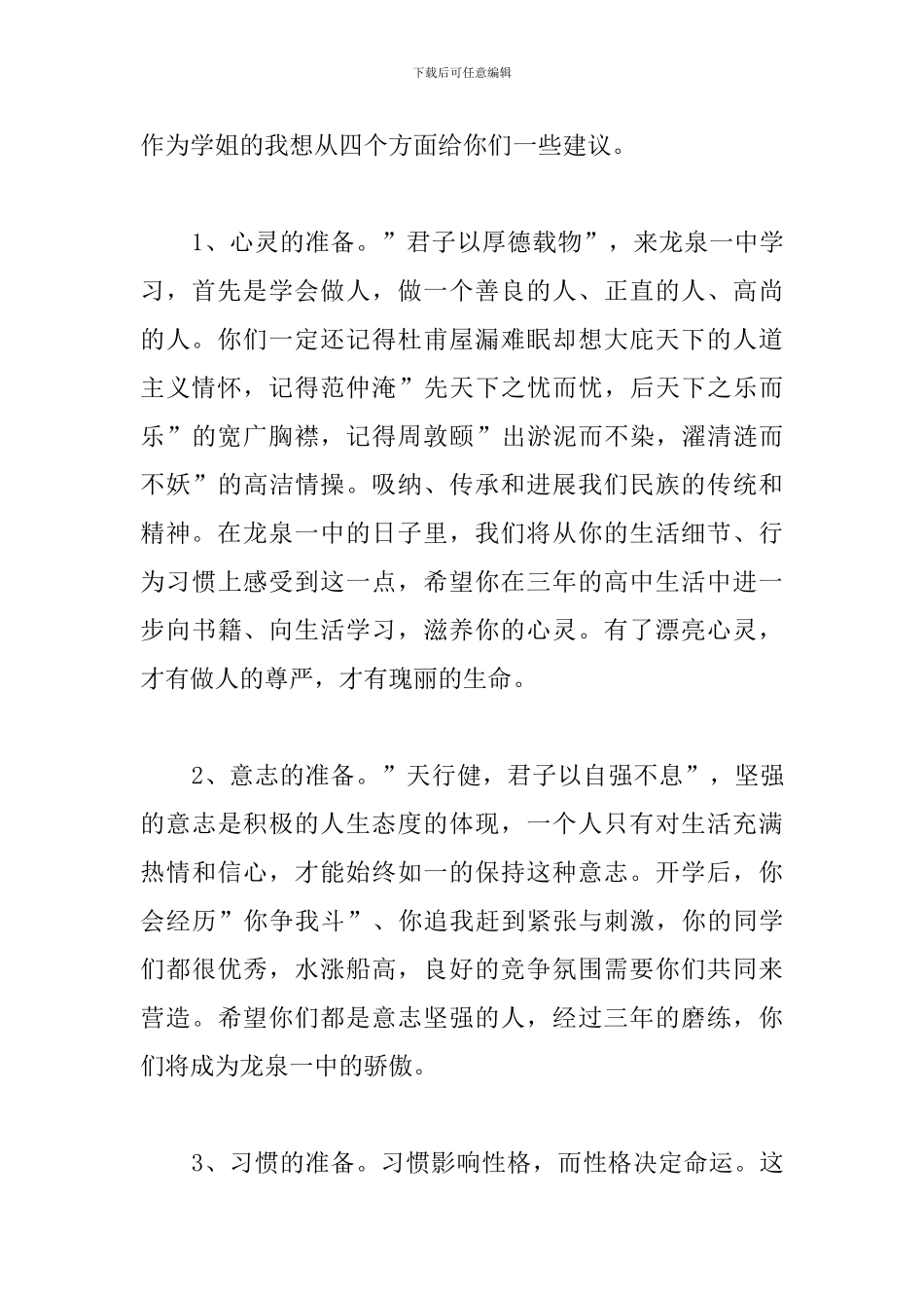 高中新学期国旗下发言稿_第2页