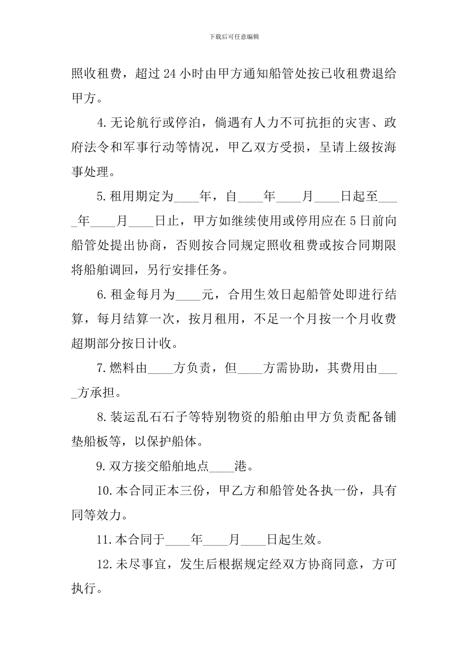 租船合同范本_第2页