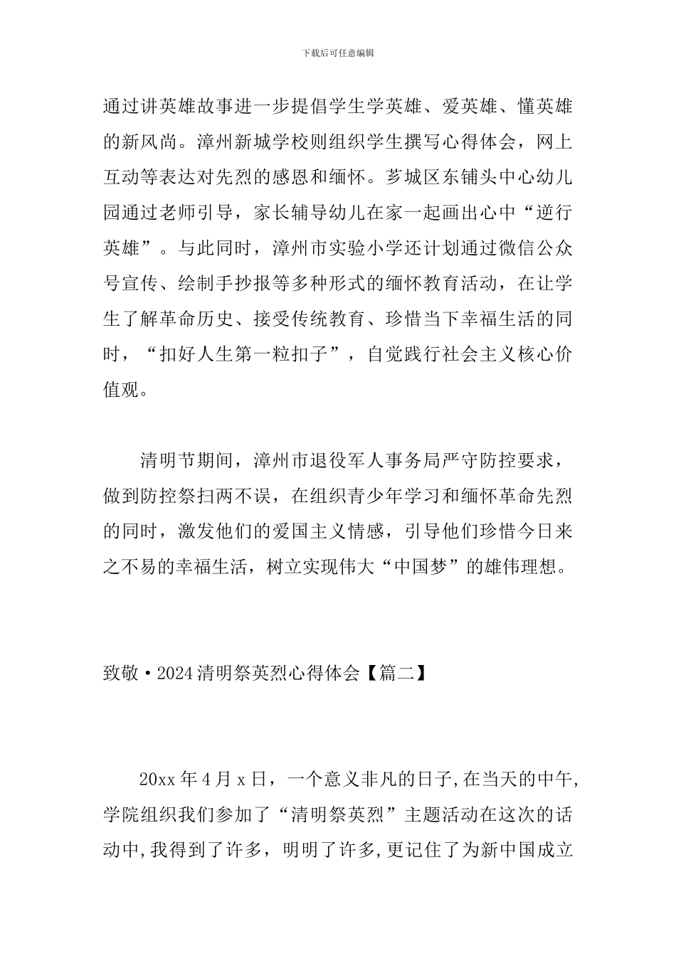 致敬·2024清明祭英烈心得体会_第2页