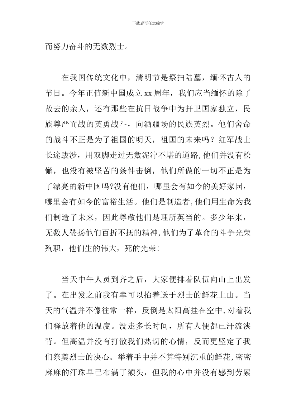 致敬·2024清明祭英烈心得体会_第3页