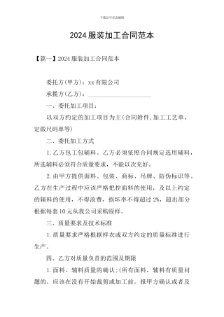 2024服装加工合同范本