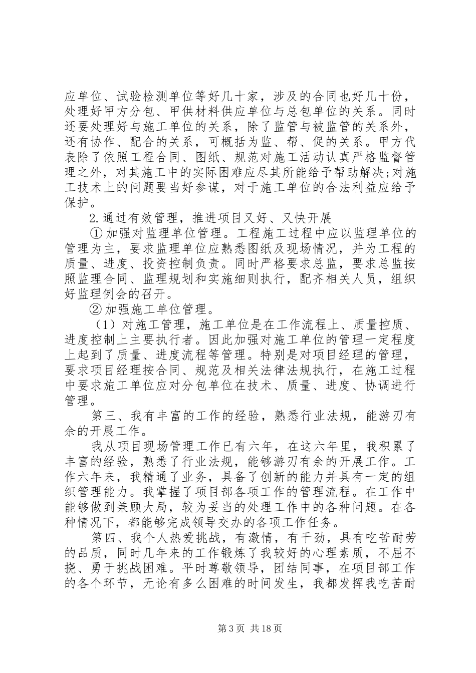 岗位竞聘演讲稿范文【五篇】_第3页