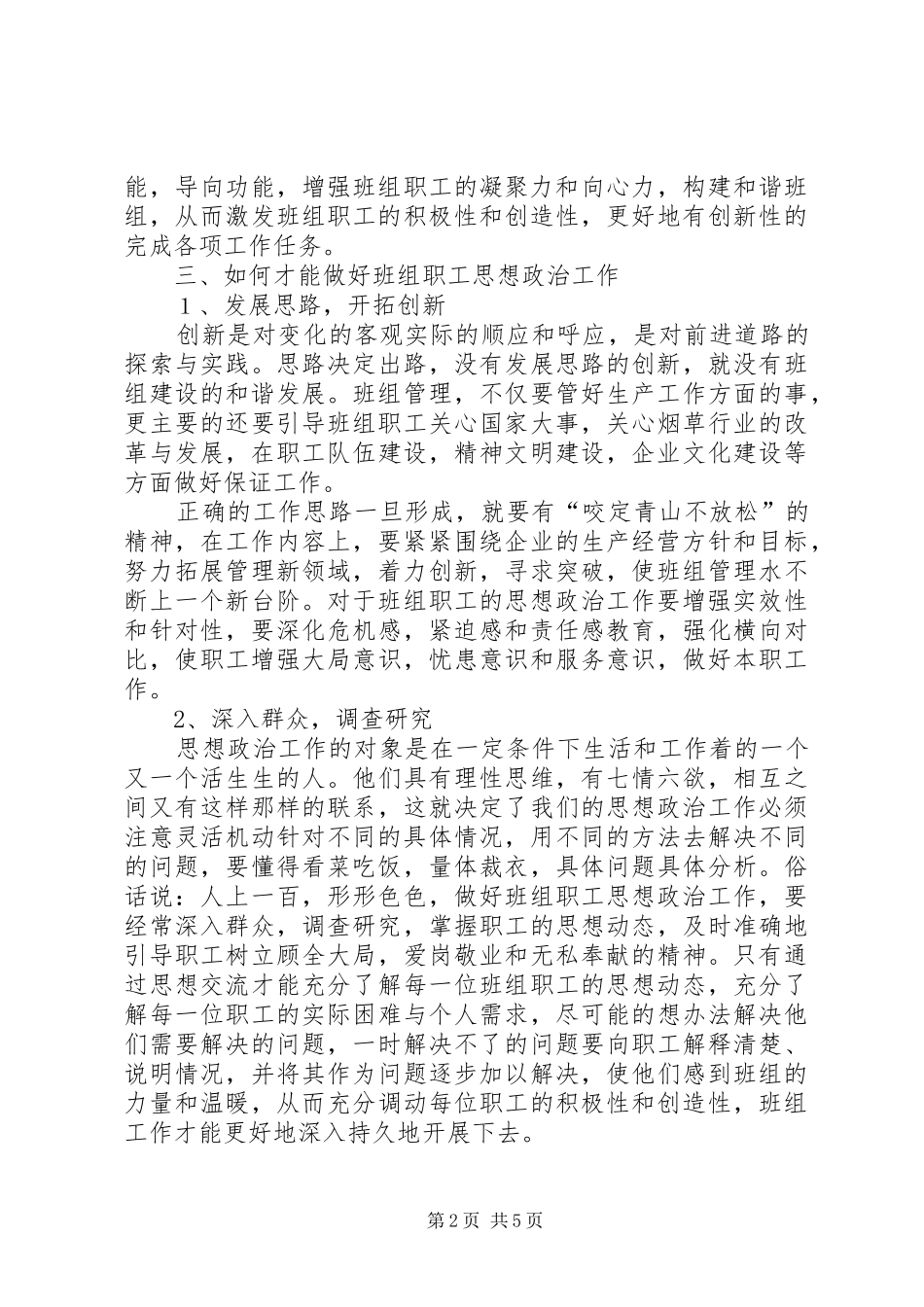 构建和谐企业演讲_第2页