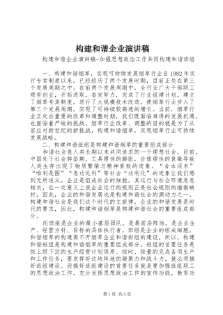 构建和谐企业演讲