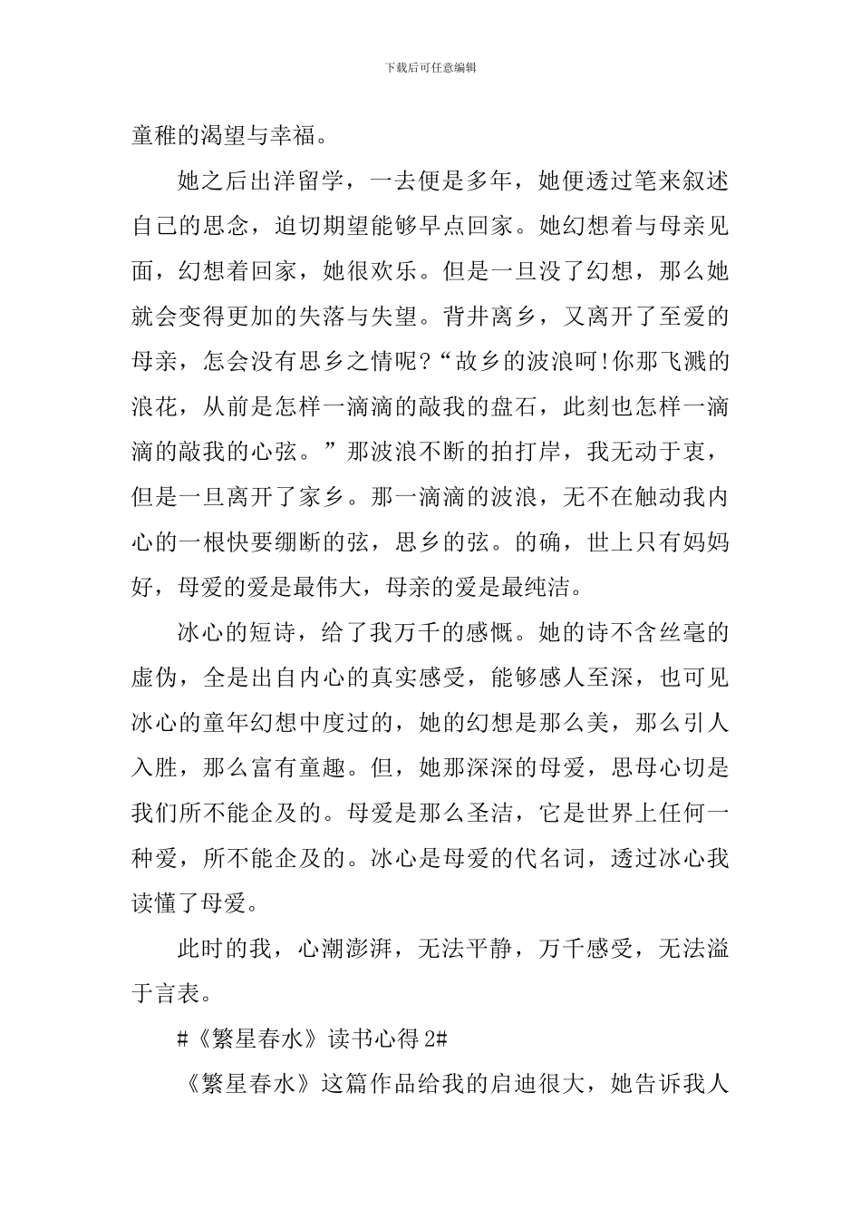 最新读繁星春水800字心得体会_第2页