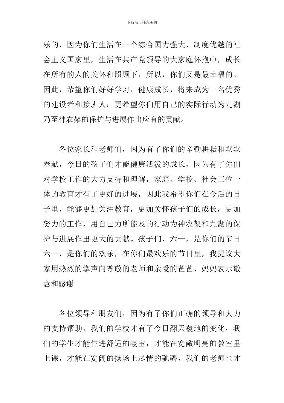 学校六一儿童节校长演讲稿范本大全_第2页