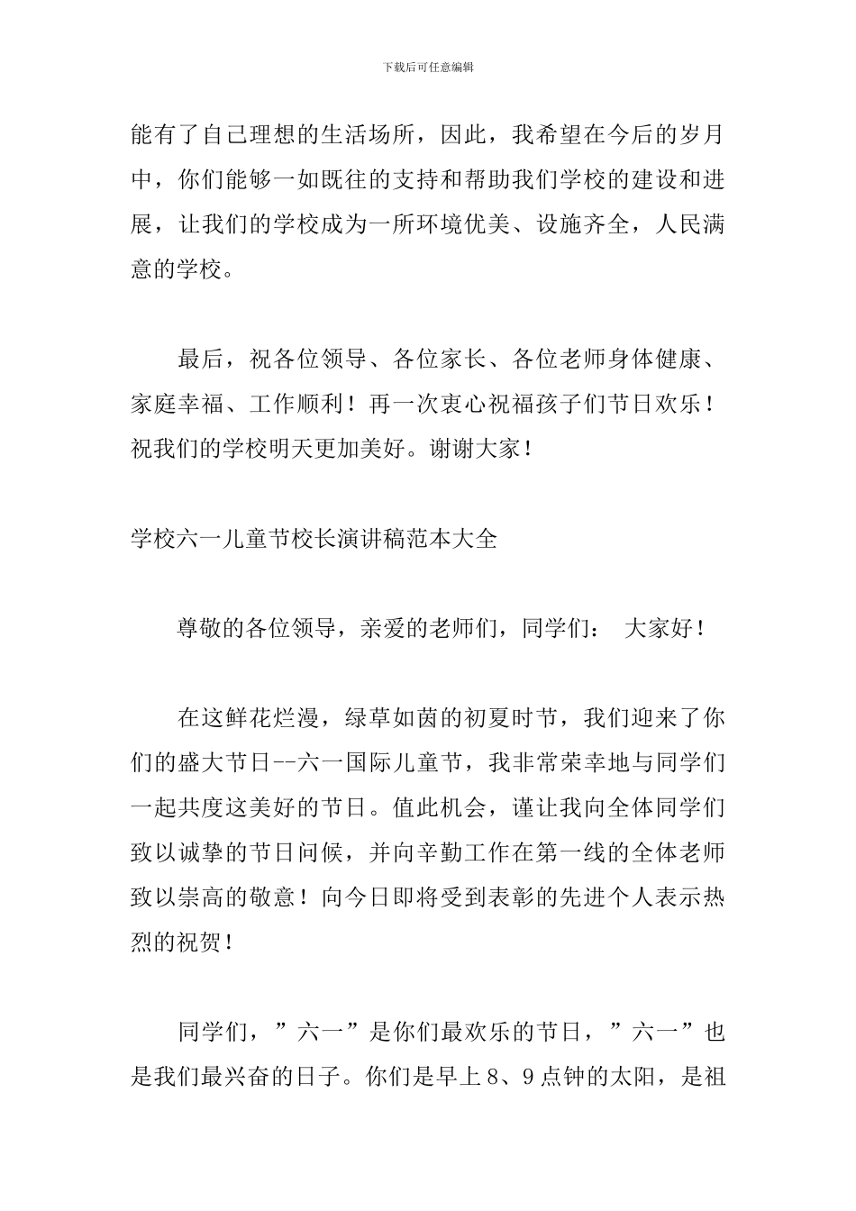学校六一儿童节校长演讲稿范本大全_第3页