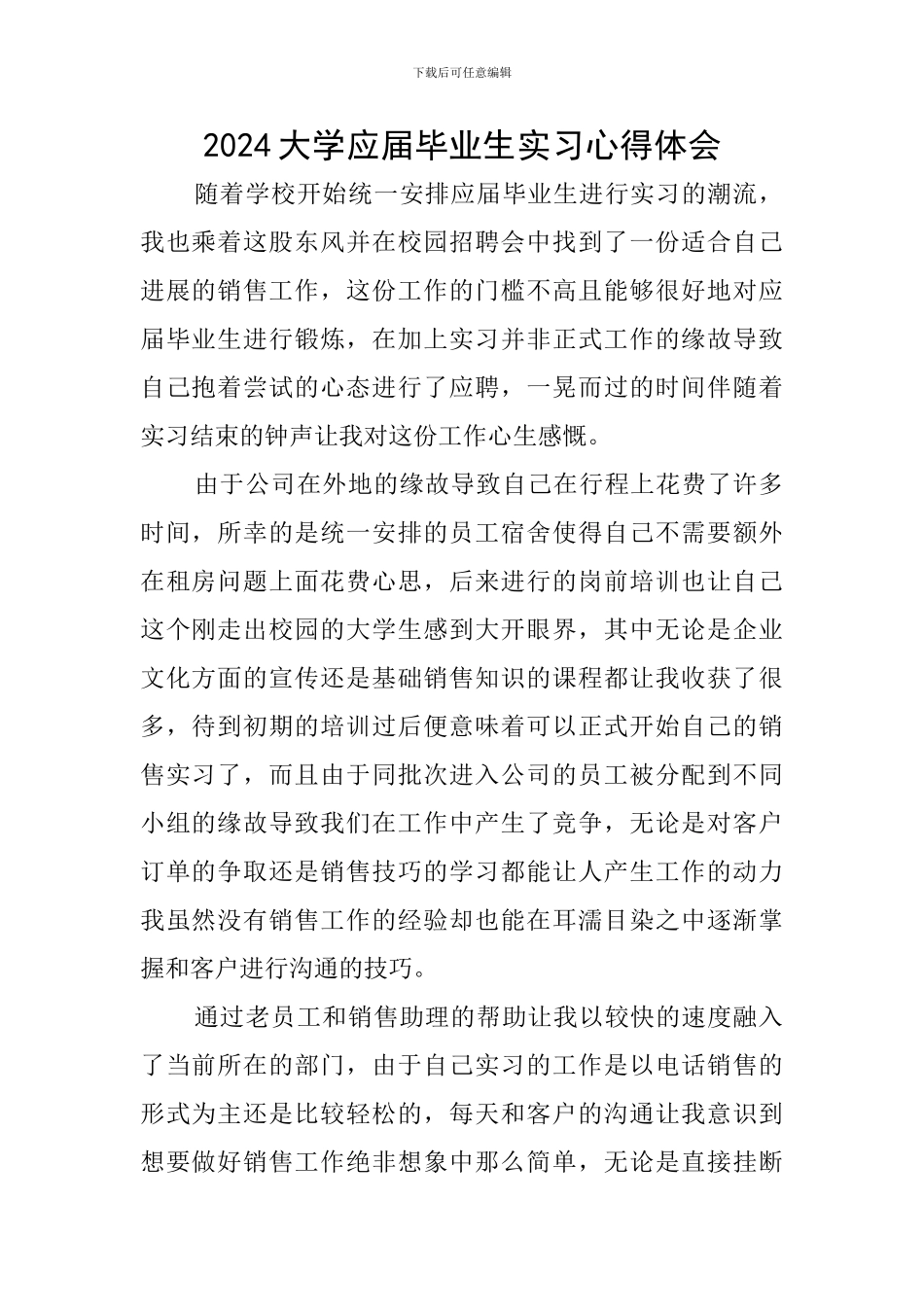 2024大学应届毕业生实习心得体会_第1页