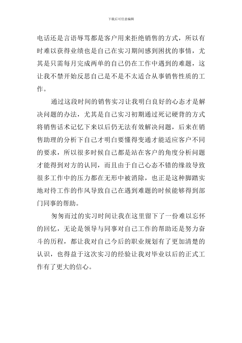 2024大学应届毕业生实习心得体会_第2页