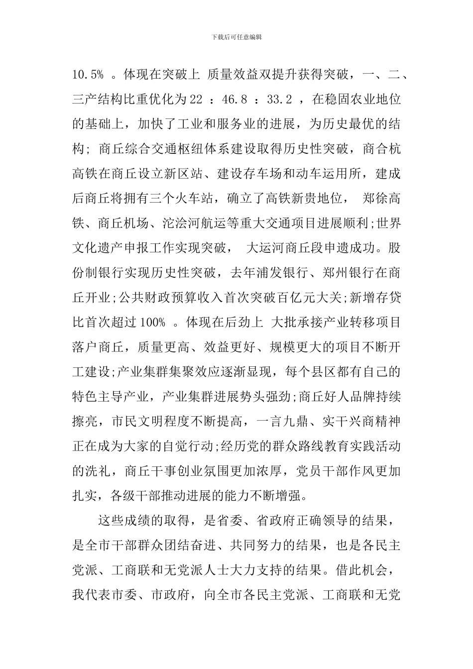 2024年座谈会讲话稿范文_第2页