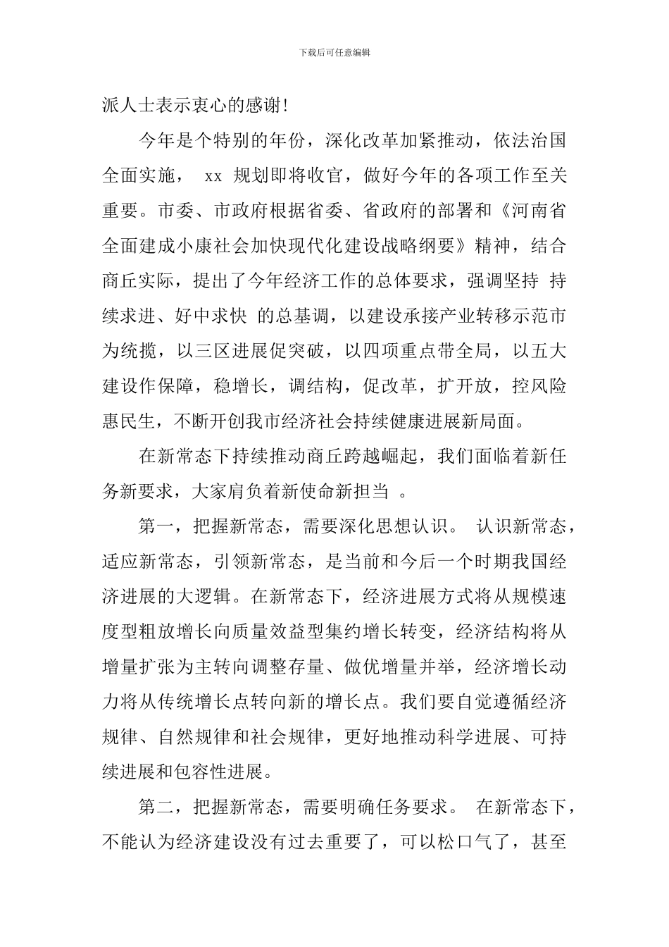 2024年座谈会讲话稿范文_第3页