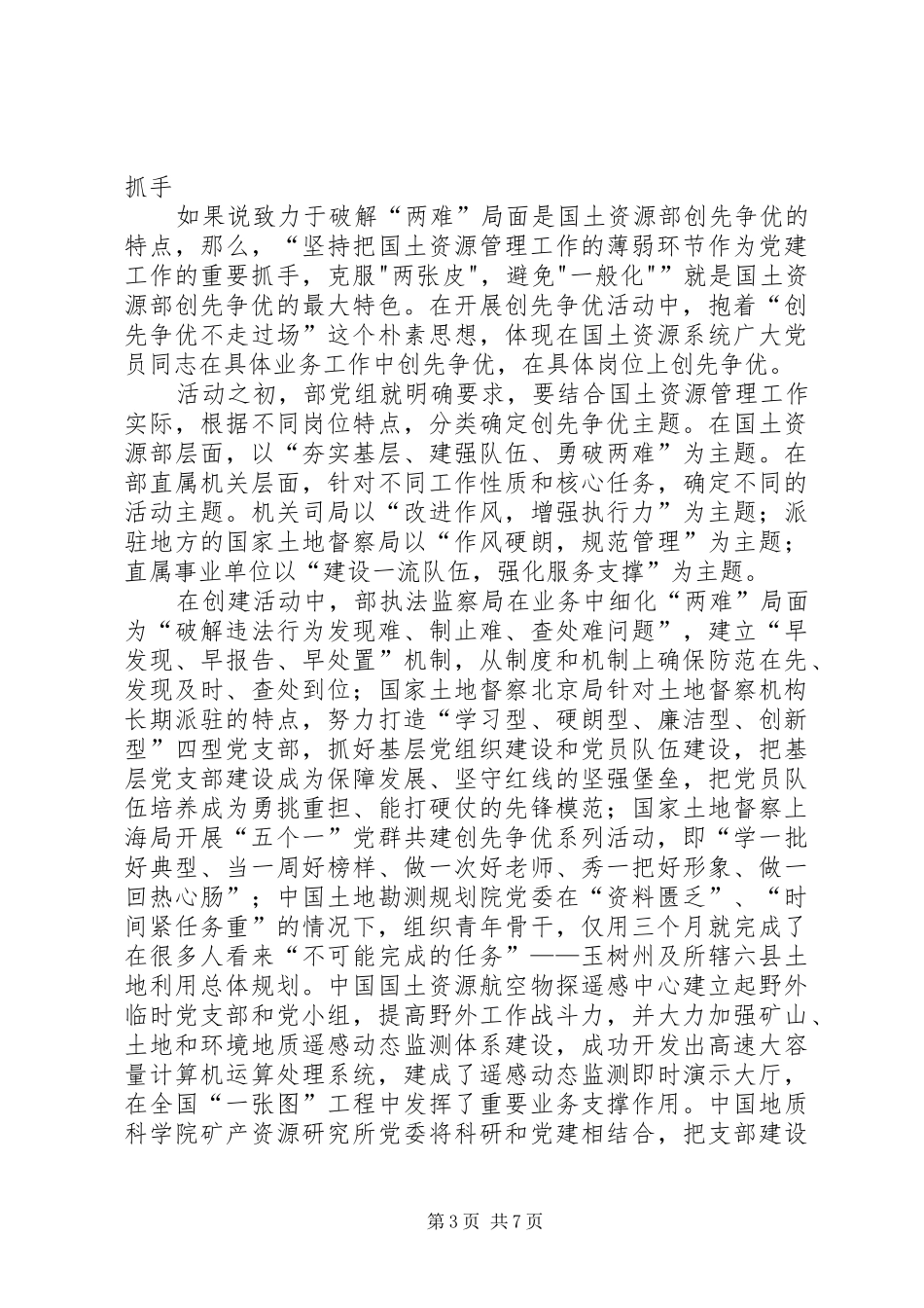 “创先争优践行动,廉洁自律作表率”主题演讲_第3页