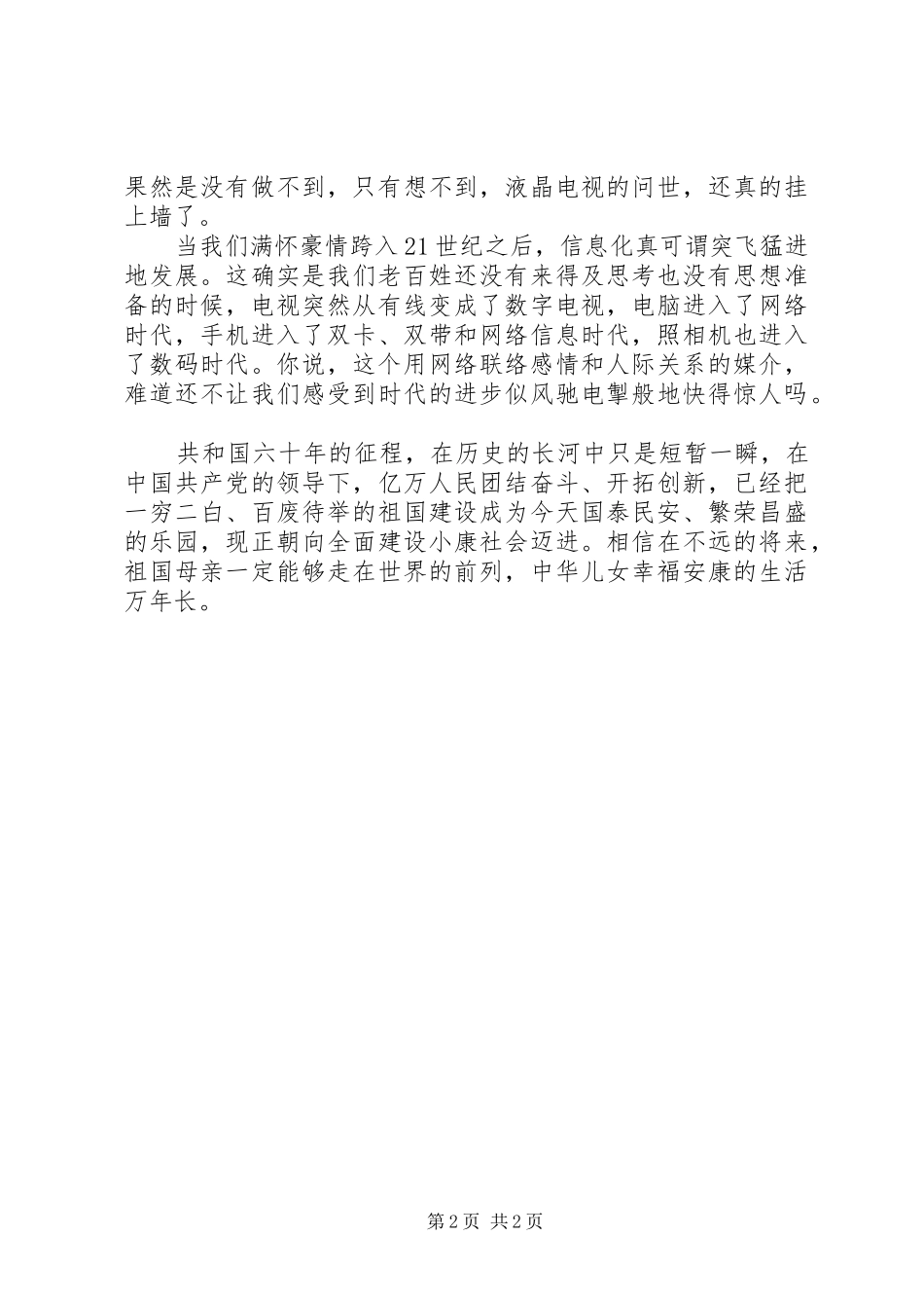 地质局职工建国60周年演讲致辞稿_第2页