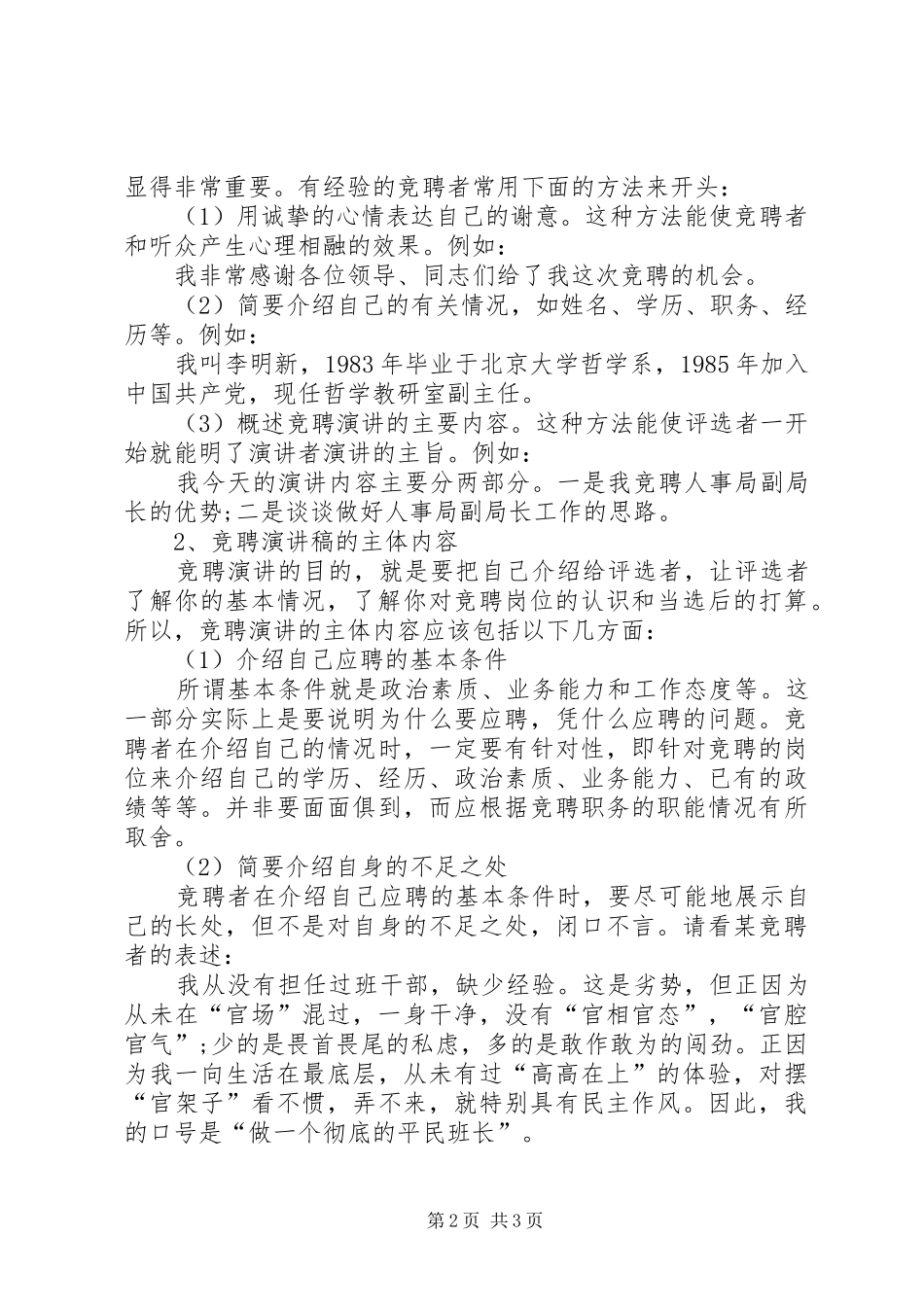 关于竞聘演讲稿范文格式及写作要求_第2页