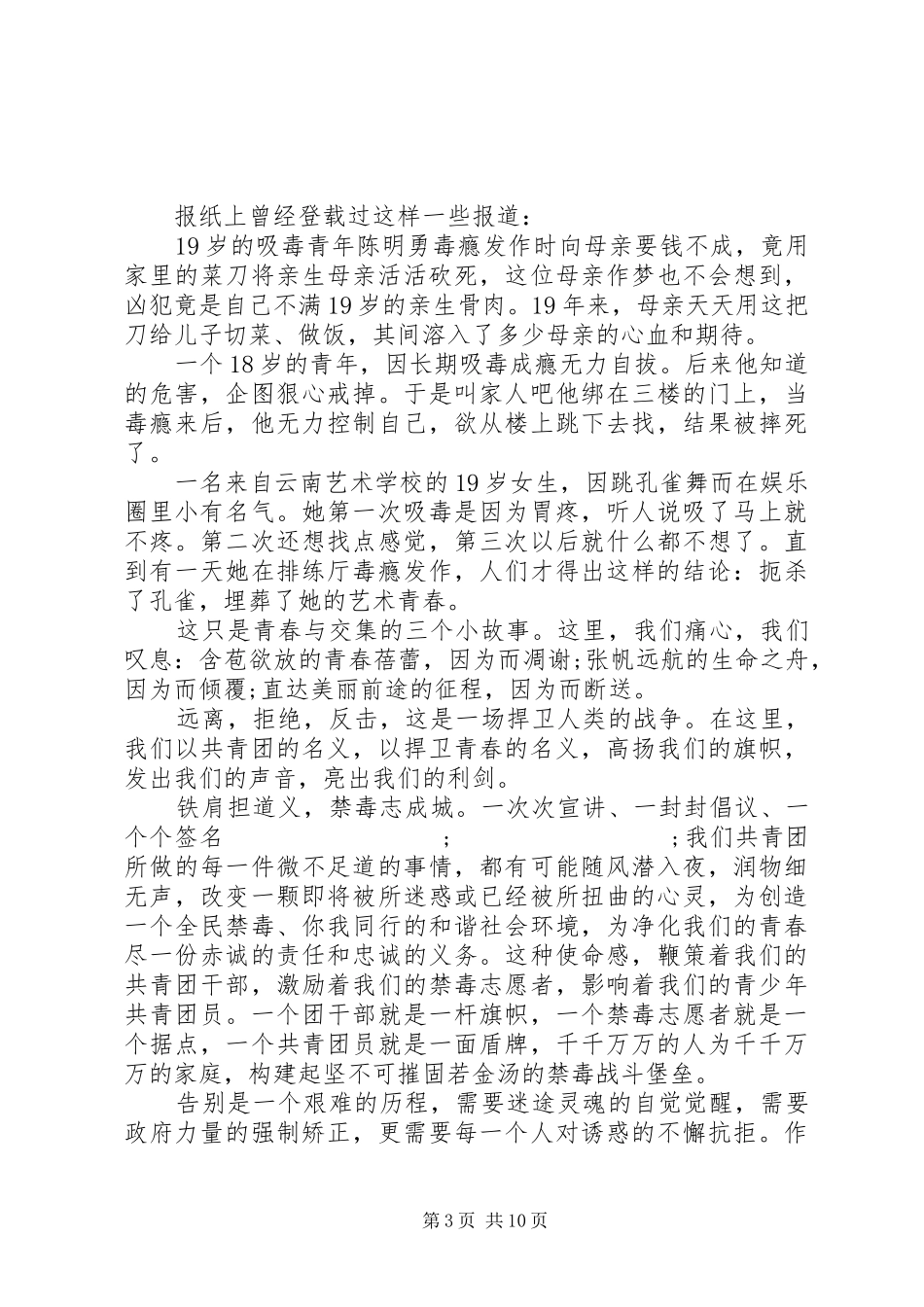 禁毒日主题演讲稿范文_第3页