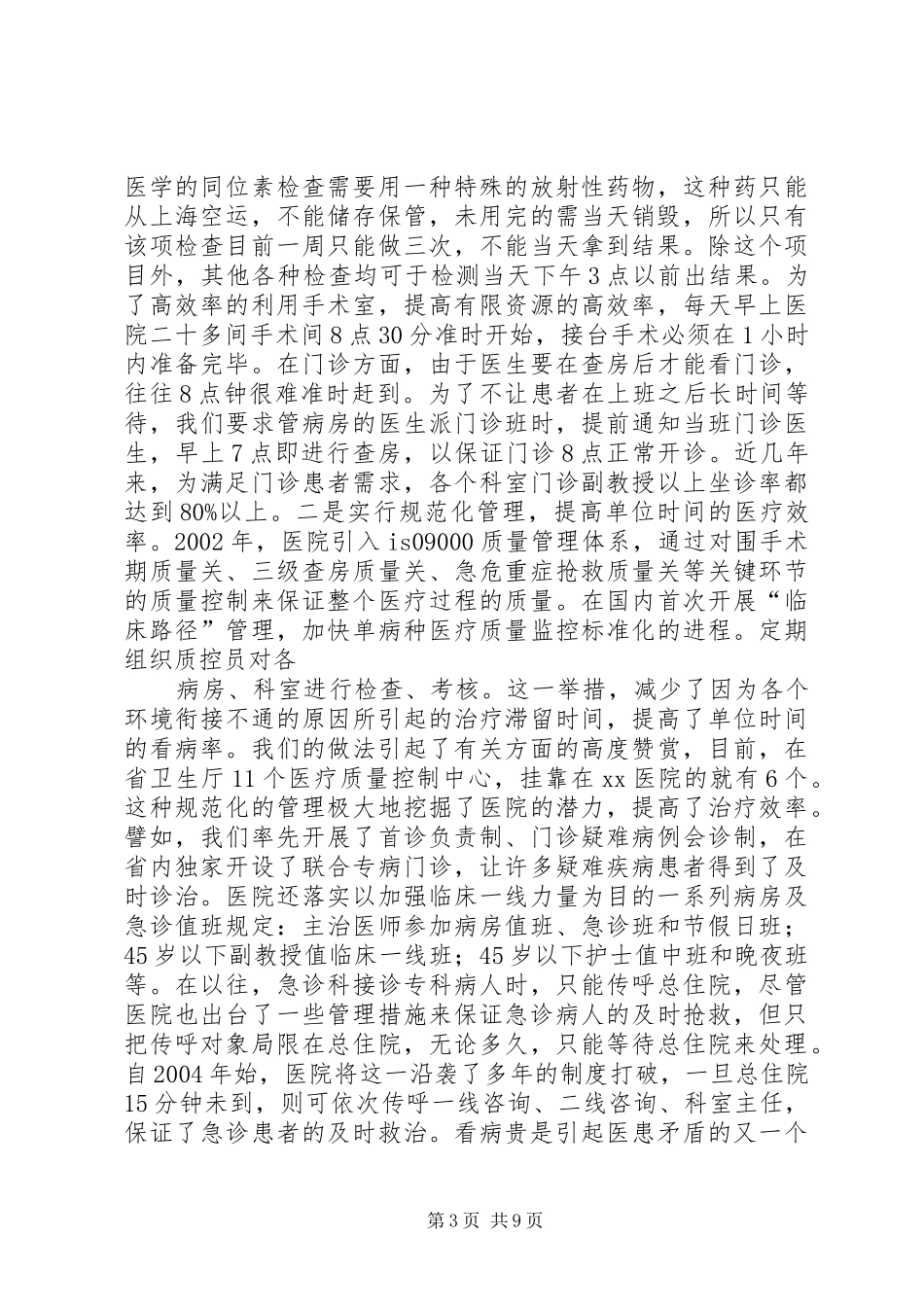 构建和谐医院演讲_第3页