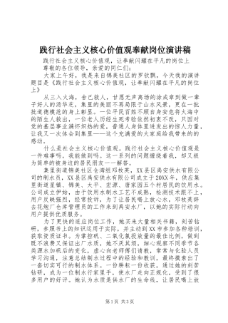 践行社会主义核心价值观奉献岗位演讲