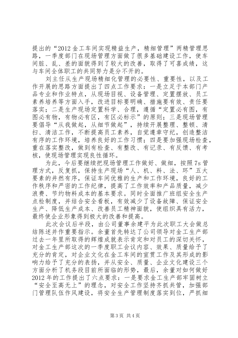 奋力拼搏(演讲)_第3页