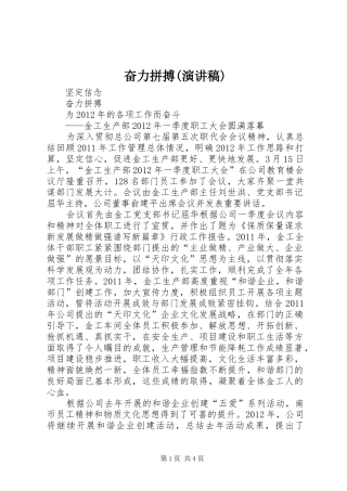 奋力拼搏(演讲)