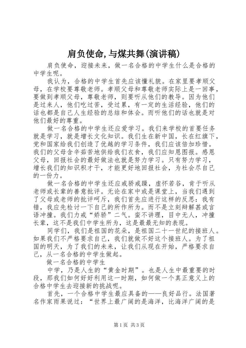 肩负使命,与煤共舞(演讲)_第1页