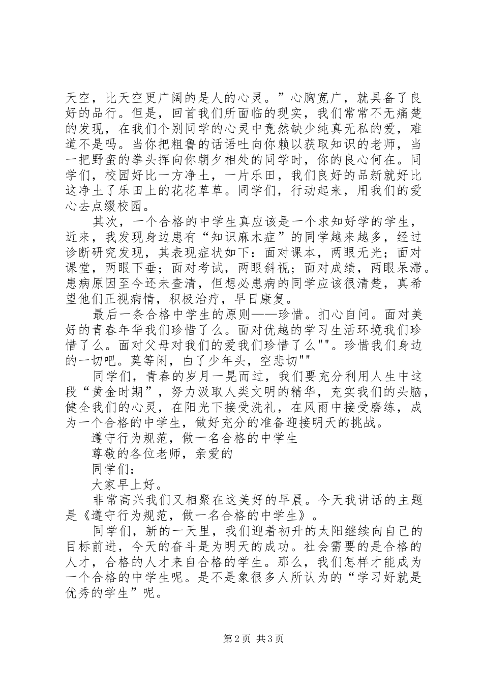 肩负使命,与煤共舞(演讲)_第2页