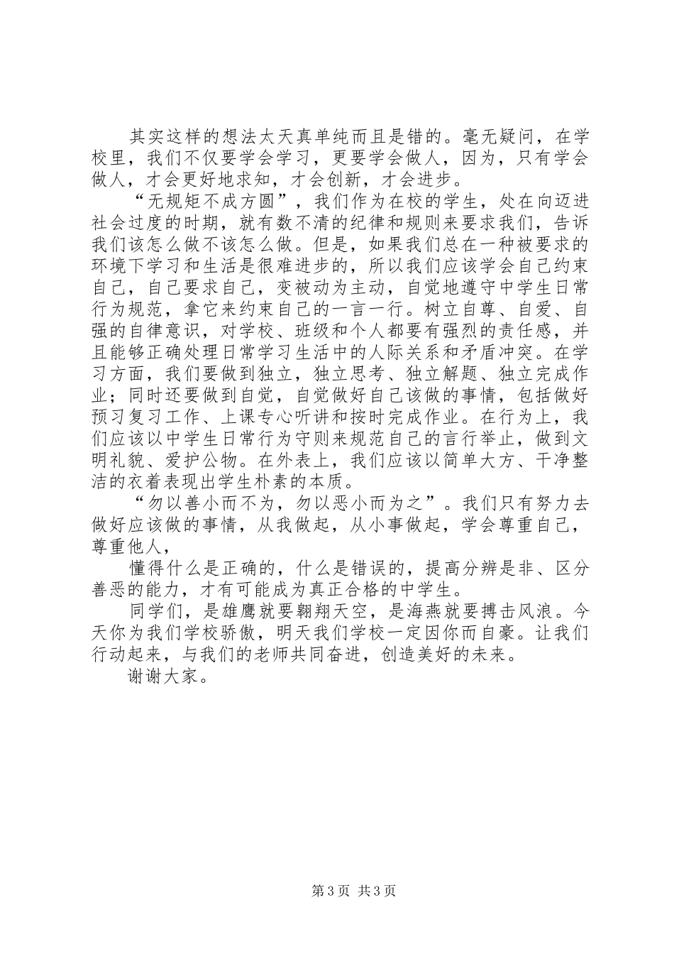 肩负使命,与煤共舞(演讲)_第3页