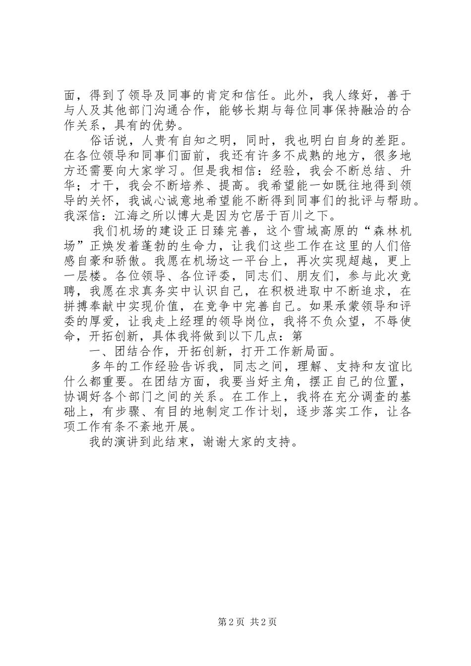 机场竞聘演讲_第2页