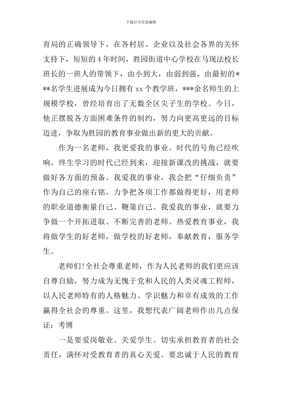 2019庆祝教师节发言稿_第2页