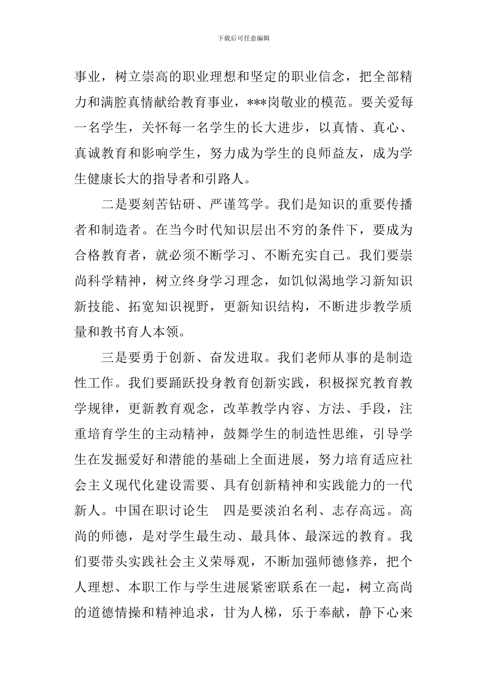 2019庆祝教师节发言稿_第3页