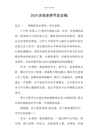 2019庆祝教师节发言稿
