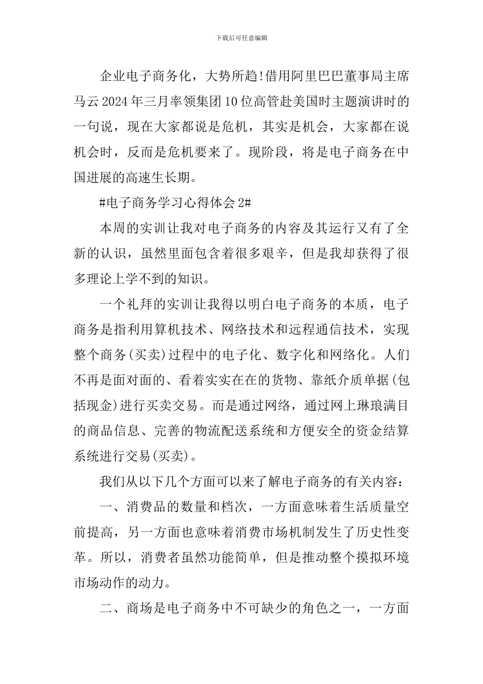 电子商务培训学习心得体会范文_第2页
