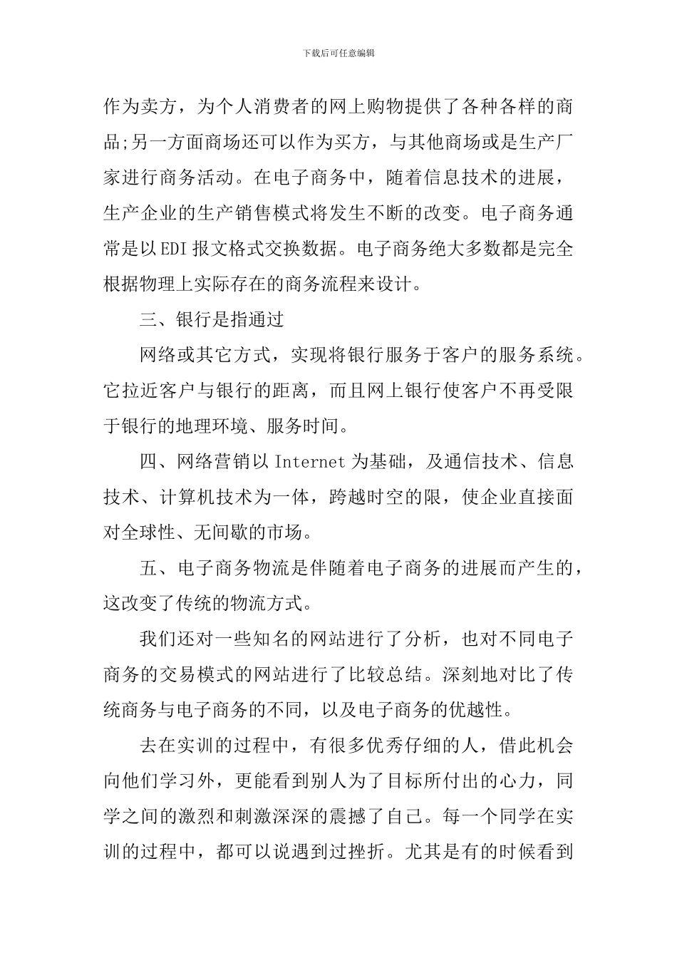 电子商务培训学习心得体会范文_第3页