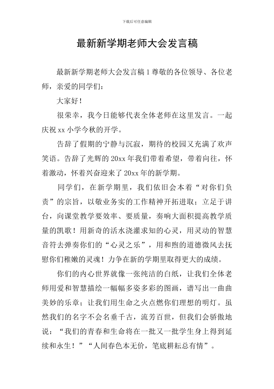 最新新学期教师大会发言稿_第1页