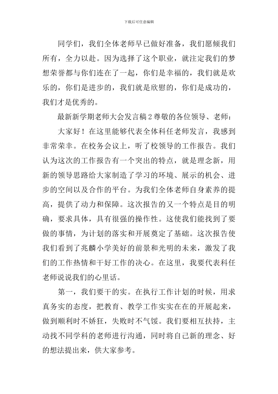 最新新学期教师大会发言稿_第2页
