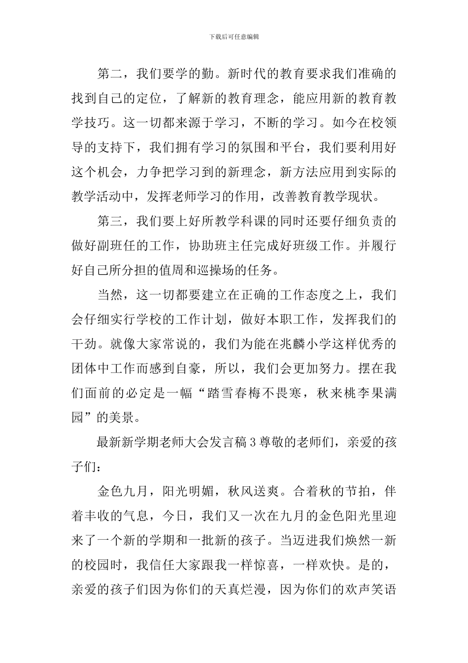 最新新学期教师大会发言稿_第3页